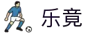 乐竟·(中国)体育智能科技股份有限公司官网
